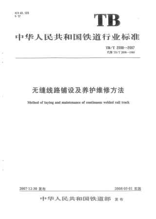 TBT2098-2007 无缝线路铺设及养护维修方法.pdf