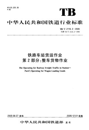 TBT2116.2-2005 铁路车站货运作业 第2部分：整车货物作业.pdf