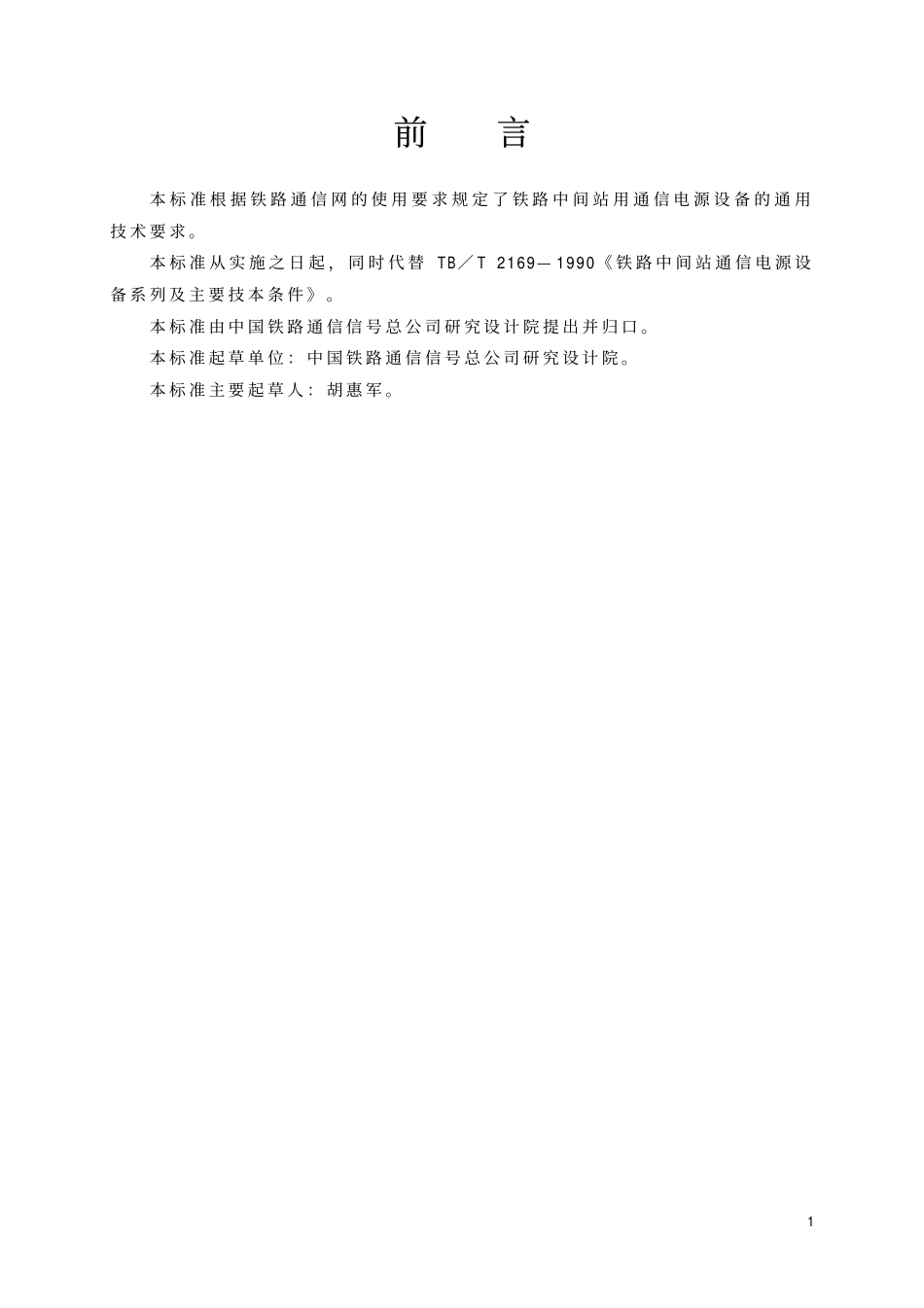 TBT2169-2002 铁路客车通信配电源设备技术条件.pdf_第2页