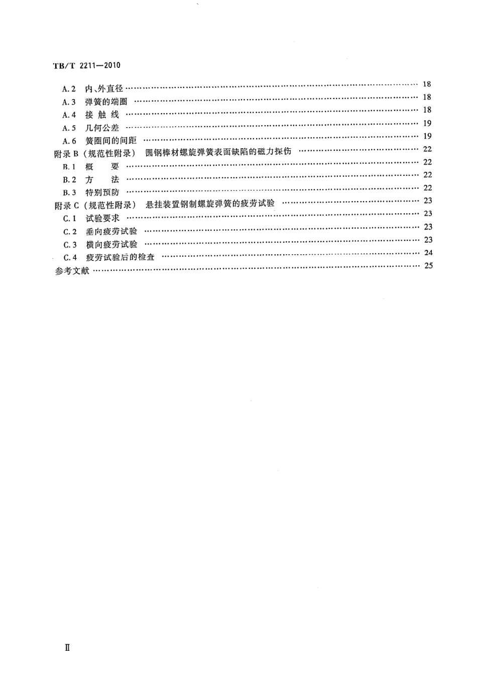 TBT2211-2010 机车车辆悬挂装置钢制螺旋弹簧.pdf_第3页