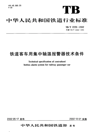 TBT2226-2002 铁路客车用集中轴温报警器技术条件.pdf
