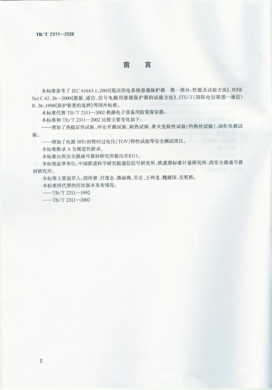 TBT2311-2008 铁路信号设备用浪涌保护器.pdf_第3页