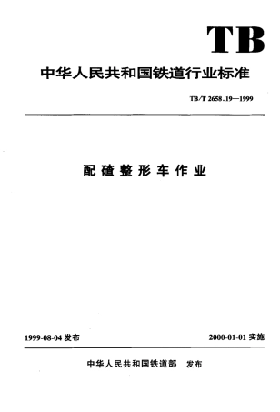 TBT2658-2010 工务作业(第19-22部分).pdf