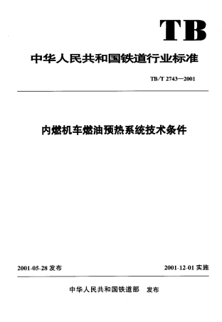 TBT2743-2001 内燃机车燃油预热系统技术条件.pdf