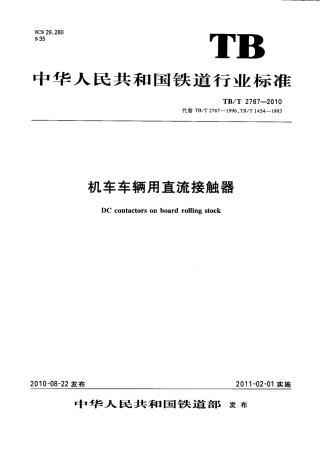 TBT2767-2010 机车车辆用直流接触器.pdf
