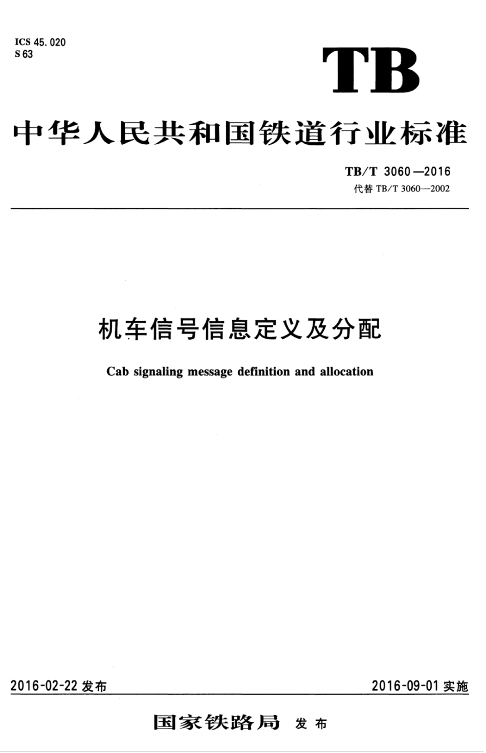 TBT3060-2016 机车信号信息定义及分配.pdf_第1页