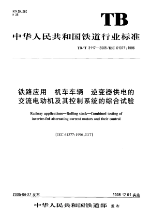 TBT3117-2005 铁路应用 机车车辆 逆变器供电的交流电动机及其控制系统的综合试验.pdf