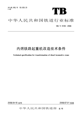 TBT3128-2006 内燃铁路起重机改造技术条件.pdf
