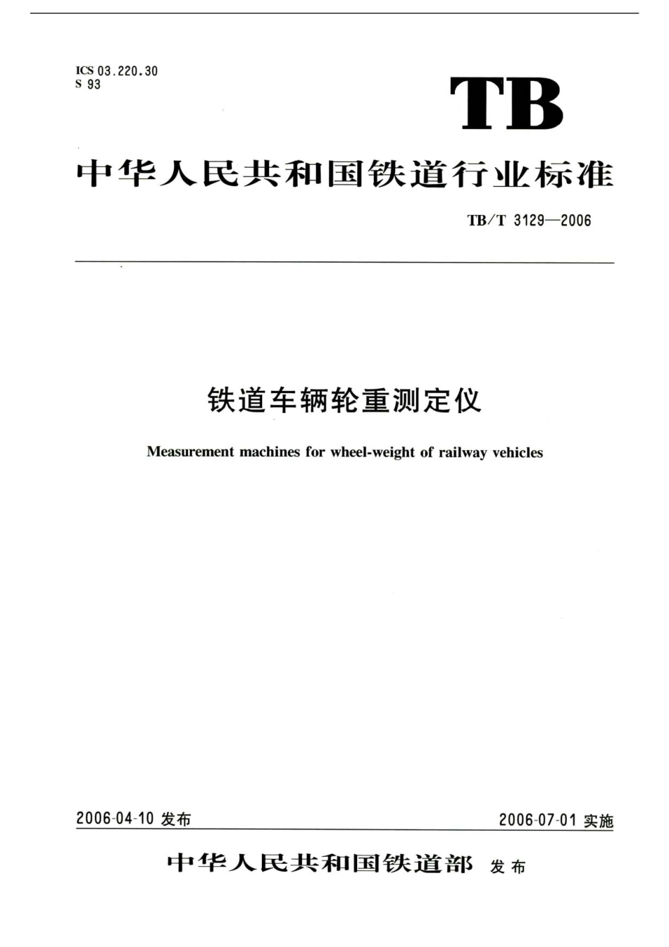 TBT3129-2006 铁道车辆轮重测定仪.pdf_第1页