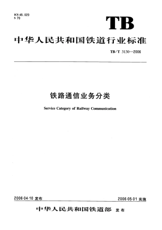 TBT3130-2006 铁路通信业务分类.pdf