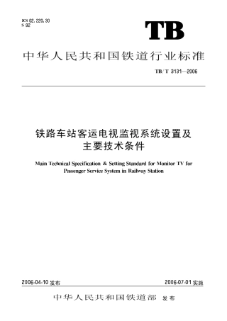 TBT3131-2006 铁路车站客运电视监视系统设置及主要技术条件.pdf
