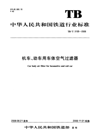 TBT3135-2006 机车、动车用车体空气过滤器.pdf