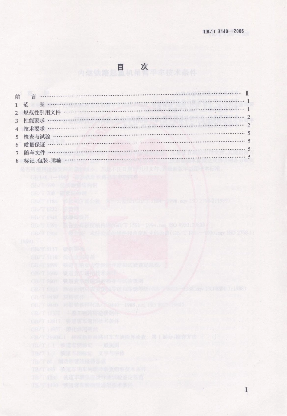 TBT3140-2006 内燃铁路起重机吊臂平车技术条件.pdf_第2页