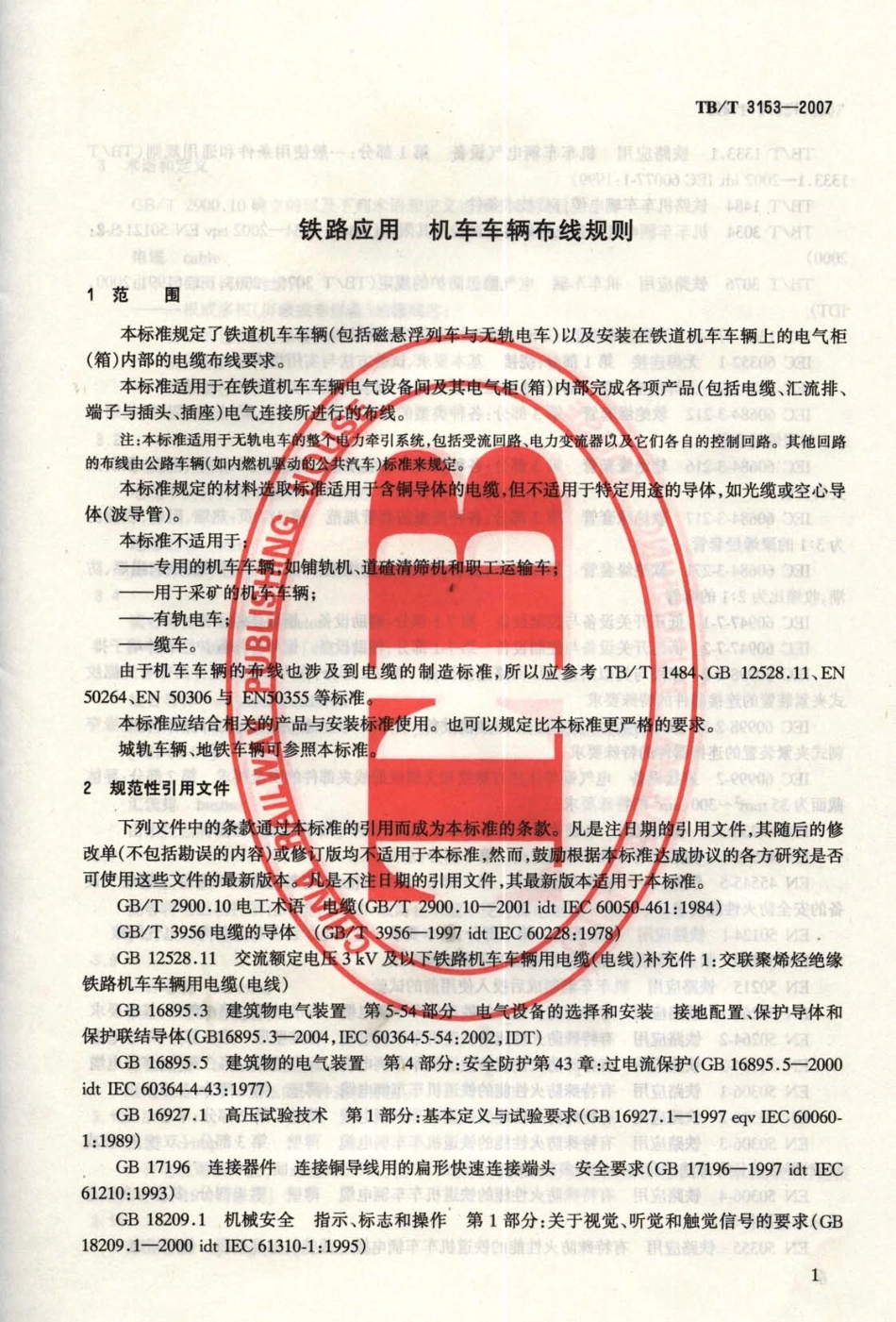 TBT3153-2007 铁路应用 机车车辆布线规则.pdf_第3页