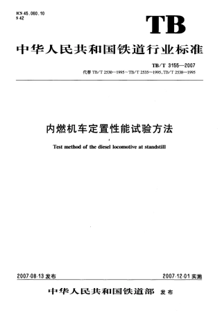 TBT3155-2007 内燃机车定置性能试验方法.pdf