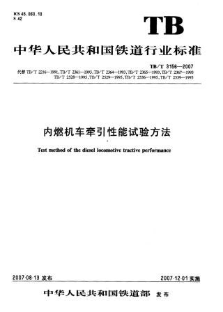 TBT3156-2007 内燃机车牵引性能试验方法.pdf