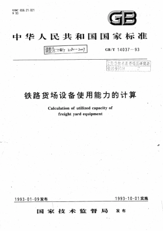 TBT3180-2007 铁路货场设备使用能力的计算.pdf