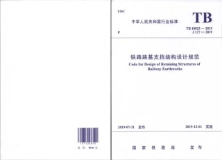 TB 10025-2019 铁路路基支挡结构设计规范.pdf