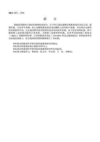 TB2897-1998铁路碎石道床底碴.pdf