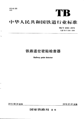 TBT3200-2015 铁路道岔密贴检查器.pdf