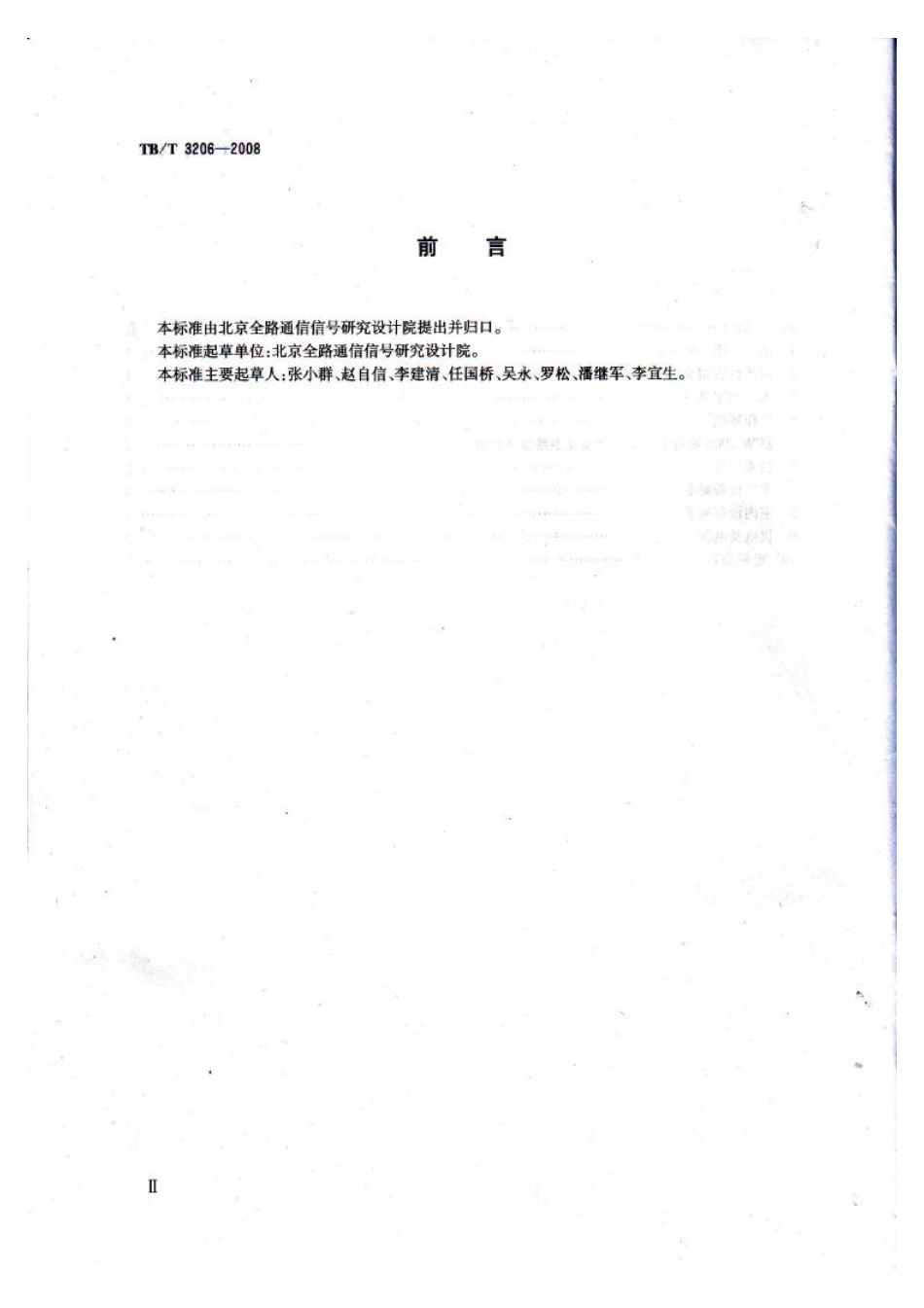 TBT3206-2008 ZPW-2000轨道电路技术条件.pdf_第3页