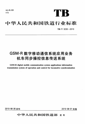 TBT3230-2010 GSM-R数字移动通信系统应用业务 机车同步操控信息传送系统.pdf