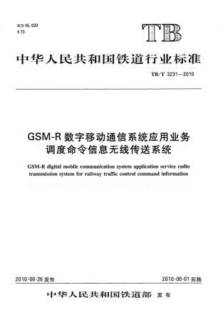 TBT3231-2010 GSM-R数字移动通信系统应用业务 调度命令信息无线传送系统.pdf