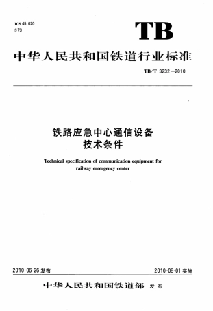 TBT3232-2010 铁路应急中心通信设备技术条件.pdf