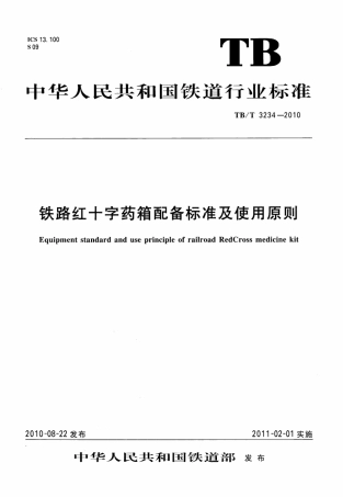 TBT3234-2010 铁路红十字药箱配备标准及使用原则.pdf