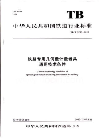 TBT3235-2010 铁路专用几何量计量器具通用技术条件.pdf
