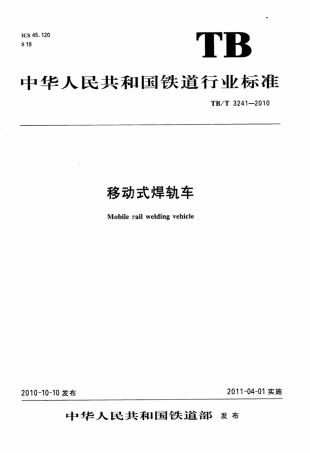 TBT3241-2010 移动式焊轨车.pdf