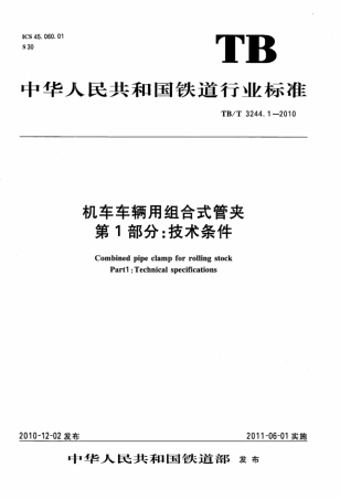 TBT3244.1-2010 机车车辆用组合式管夹 第1部分：技术条件.pdf