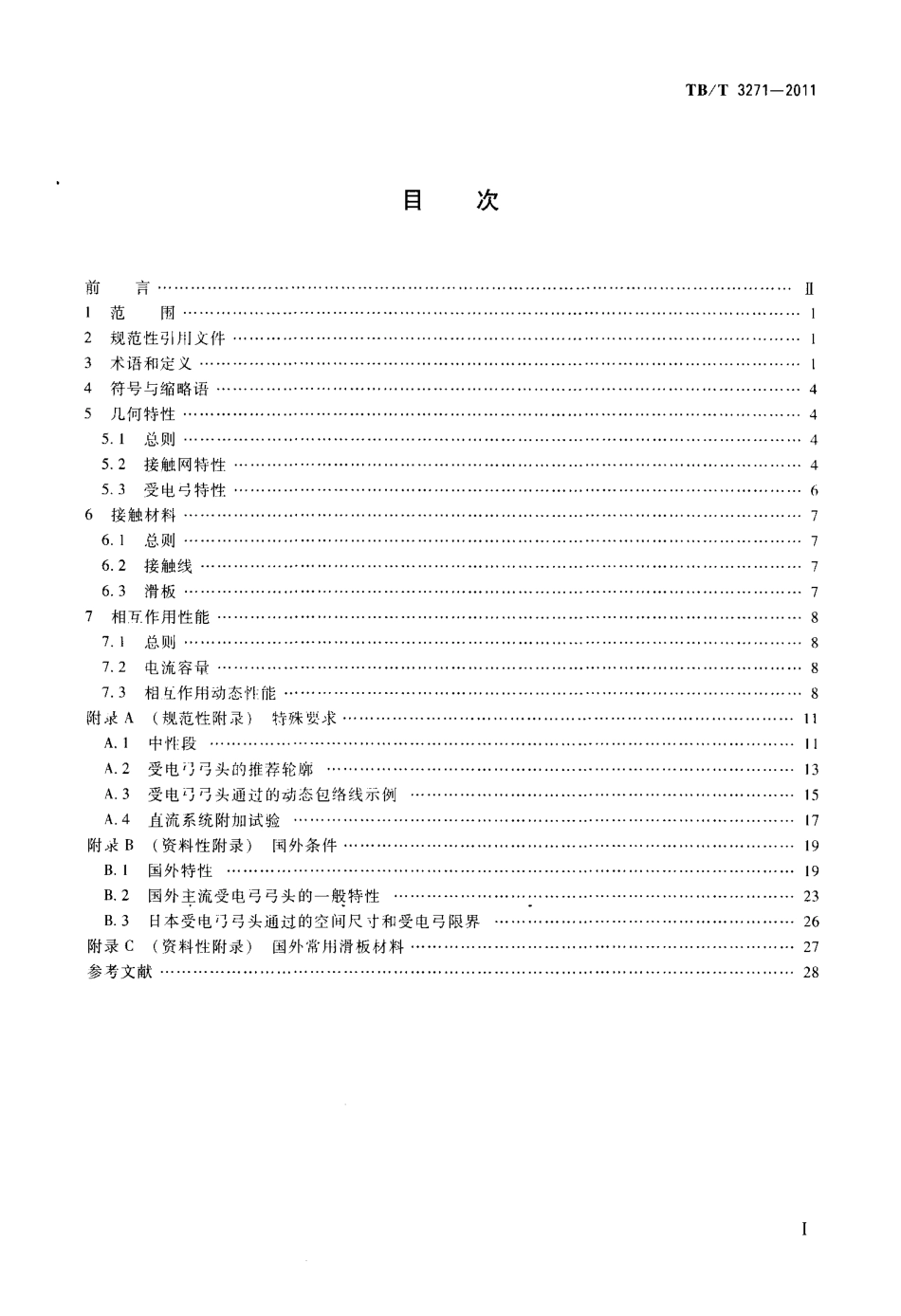 TBT3271-2011 轨道交通 受流系统 受电弓与接触网相互作用准则.pdf_第2页