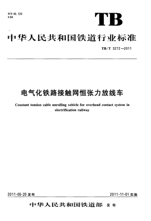 TBT3272-2011 电气化铁路接触网恒张力放线车.pdf