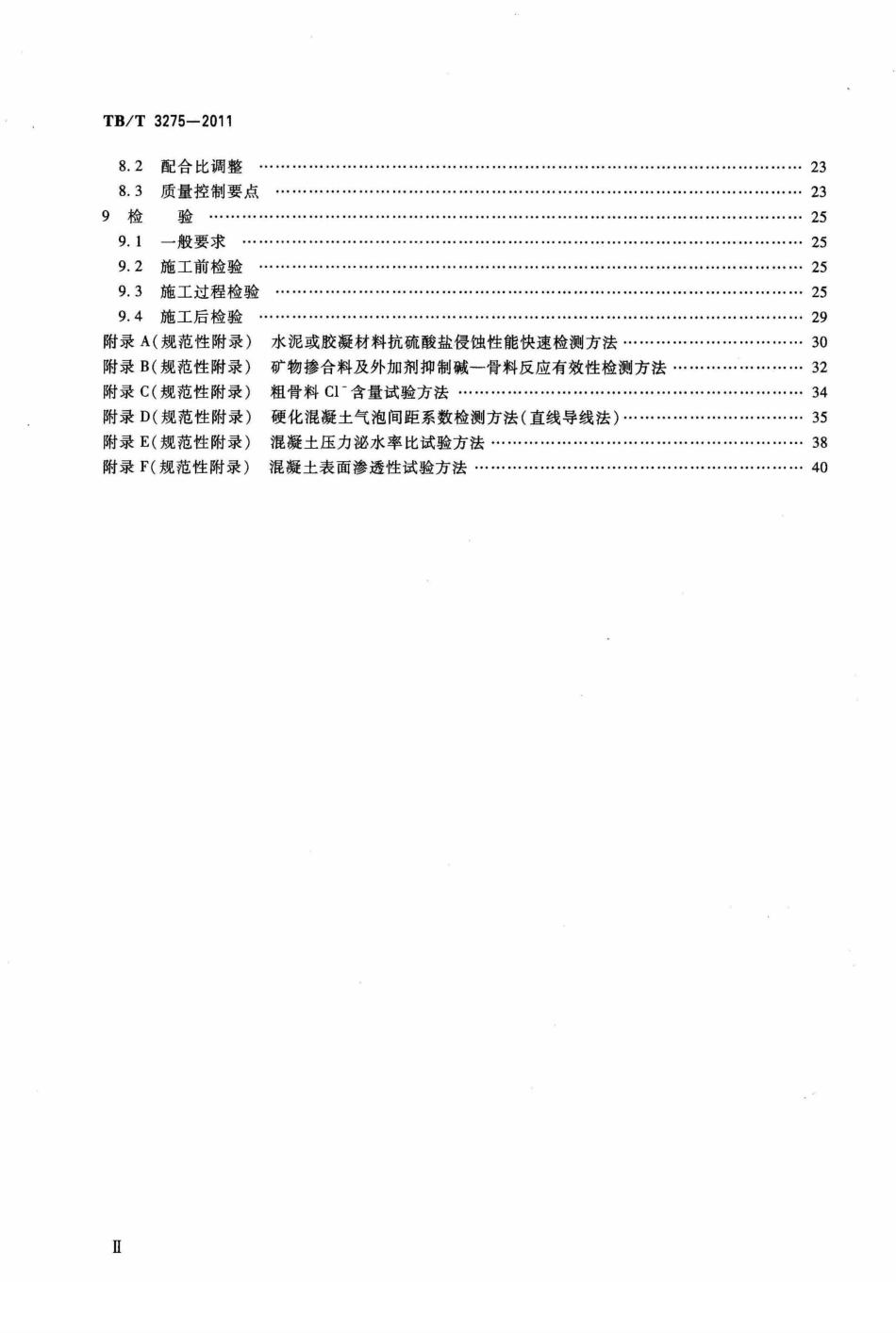 TBT3275-2011 铁路混凝土.pdf_第3页