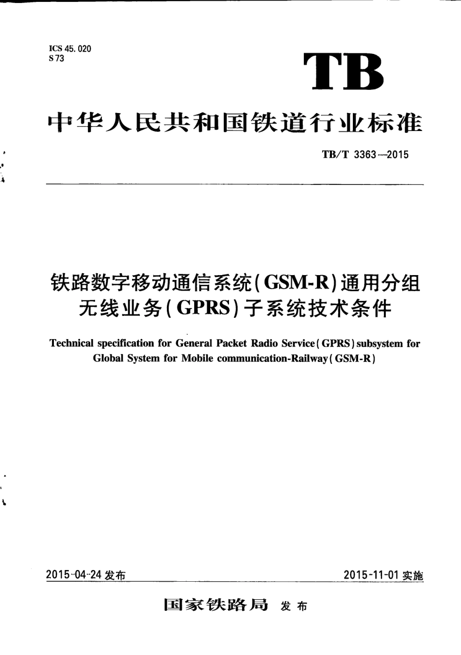 TBT3363-2015 铁路数字移动通信系统（GSM-R）通用分组无线业务（GPRS）子系统技术条件.pdf_第1页
