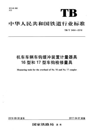 TBT3464-2016 机车车辆车钩缓冲装置计量器具 16型和17型车钩检修量具.pdf