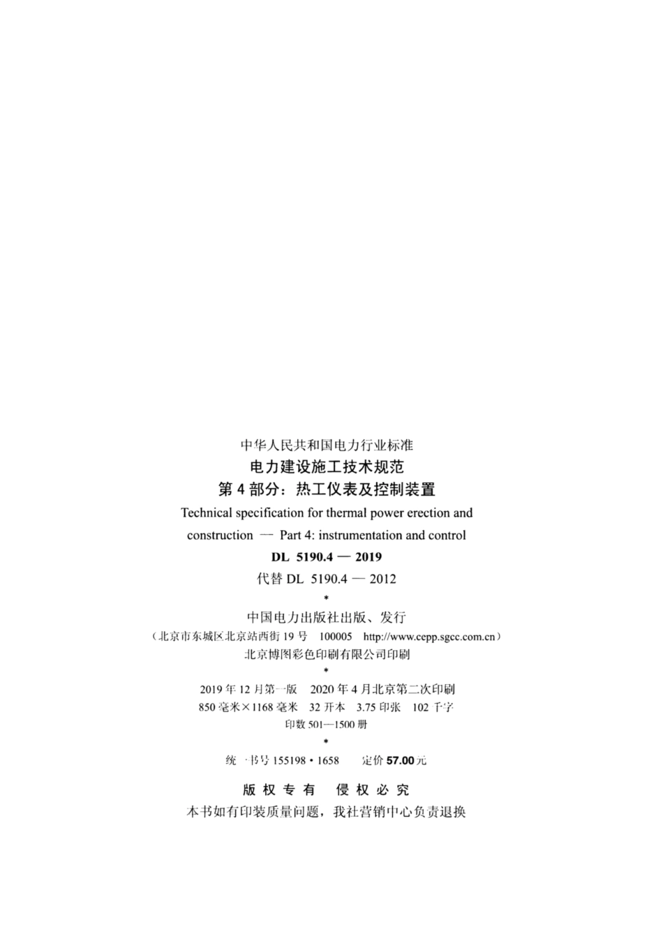 DL_5190_4_2019_电力建设施工技术规范_第4部分_热工仪表及控制装置.pdf_第3页