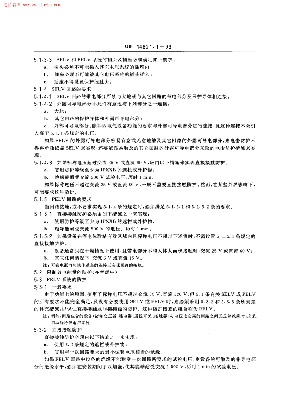 GBT14821.1-1993建筑物的电气装置电击防护规范.pdf_第3页