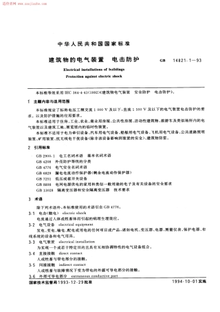 GBT14821.1-1993建筑物的电气装置电击防护规范.pdf