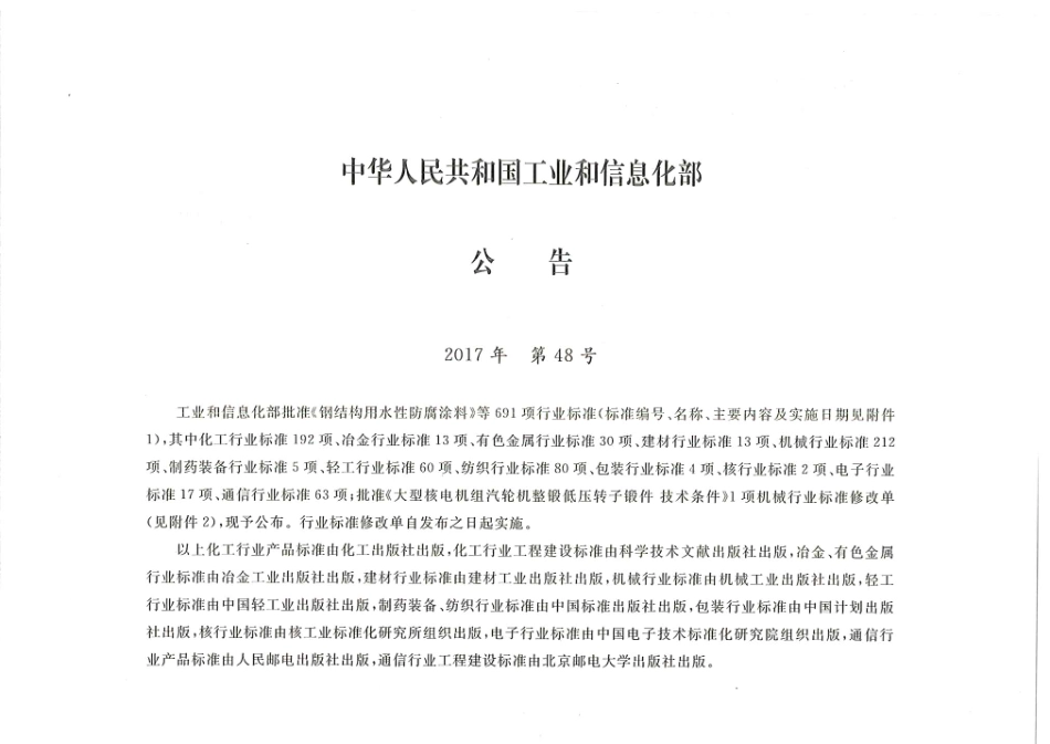 YDT 5178-2017 通信管道人孔和手孔图集.pdf_第3页