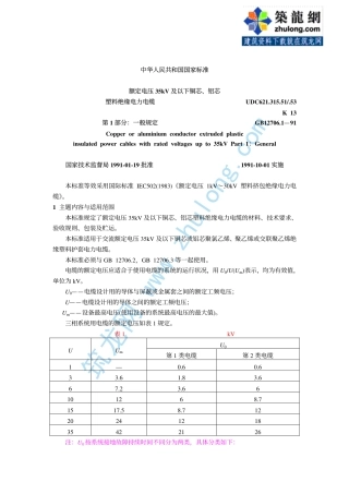 第1部分：一般规定 GB12706.1-91.pdf