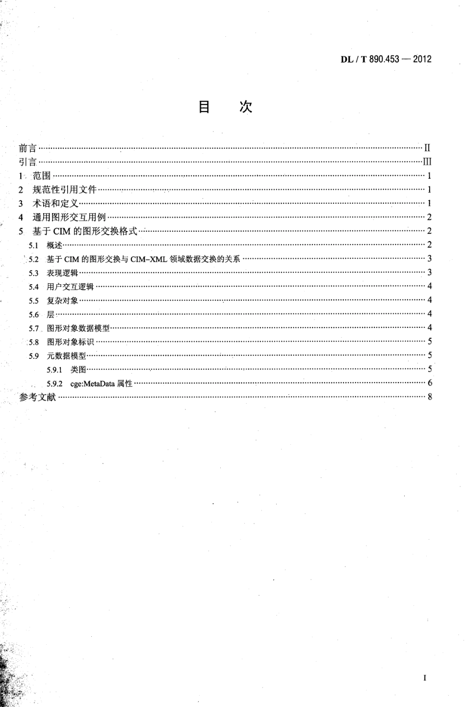 DLT890.453-2012 能量管理系统应用程序接口（EMS-API）第453部分：基于CIM的图形交换.pdf_第2页