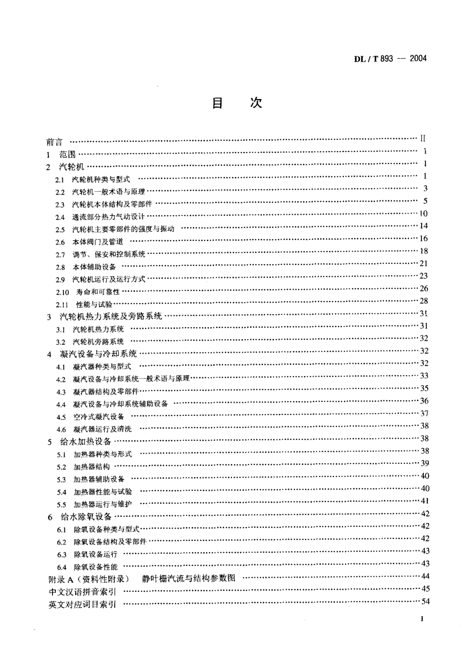 DLT893-2004 电站汽轮机名词术语.pdf_第2页