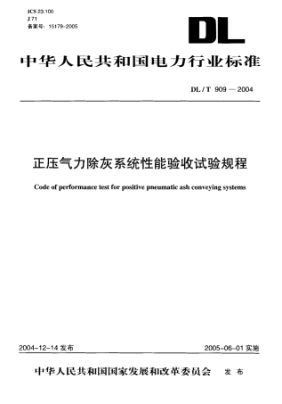 DLT909-2004 正压气力除灰系统性能验收试验规程.pdf