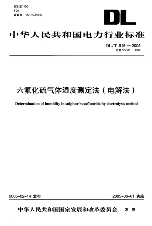 DLT915-2005 六氟化硫气体湿度测定法(电解法).pdf