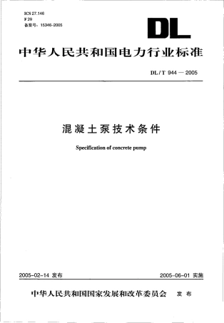 DLT944-2005 混凝土泵技术条件.pdf