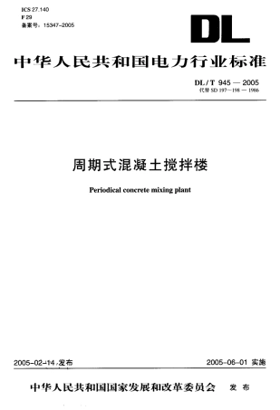 DLT945-2005 周期式混凝土搅拌楼.pdf