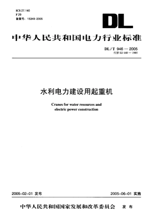 DLT946-2005 水利电力建设用起重机.pdf