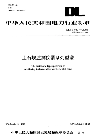 DLT947-2005 土石坝监测仪器系列型谱.pdf